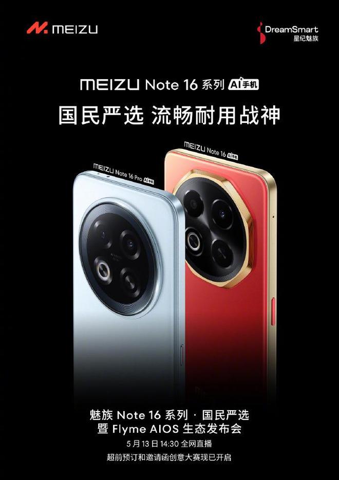 功能官宣魅族Note16系列信号定位稳准快九游会登录j9入口独立AI键支持20项高频(图1)