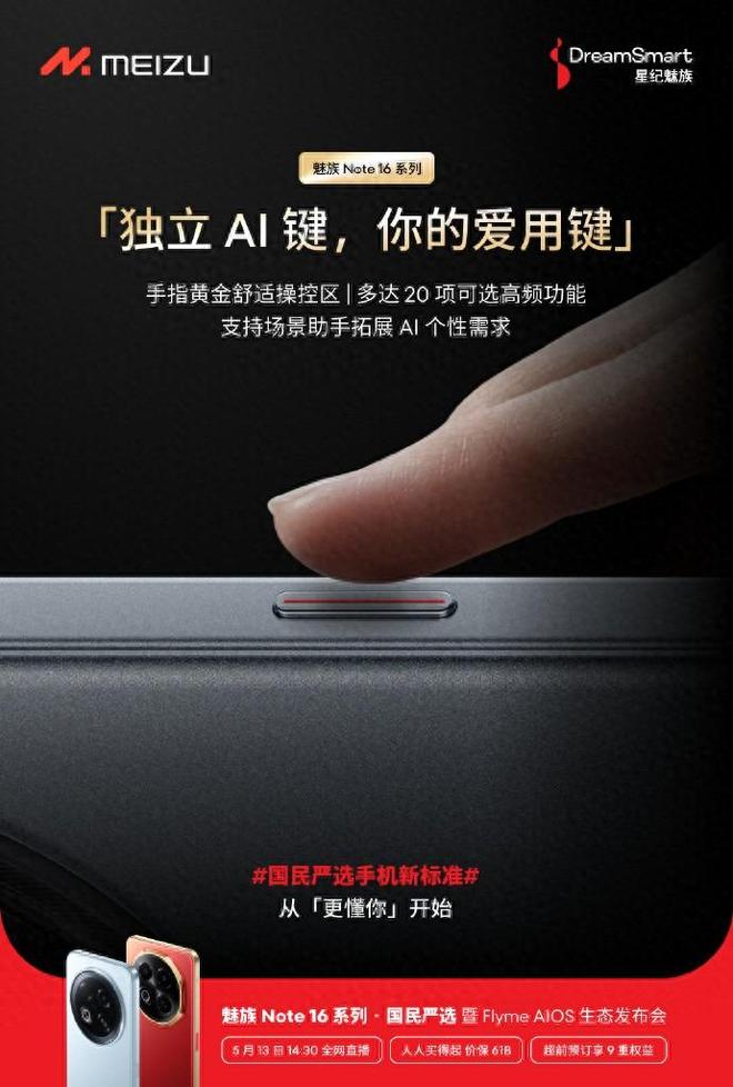 功能官宣魅族Note16系列信号定位稳准快九游会登录j9入口独立AI键支持20项高频(图2)